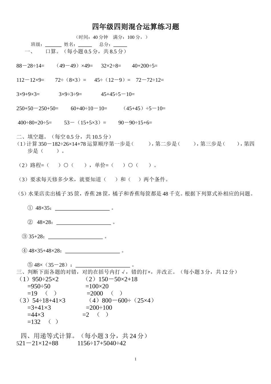 四年级四则混合运算综合练习题_第1页