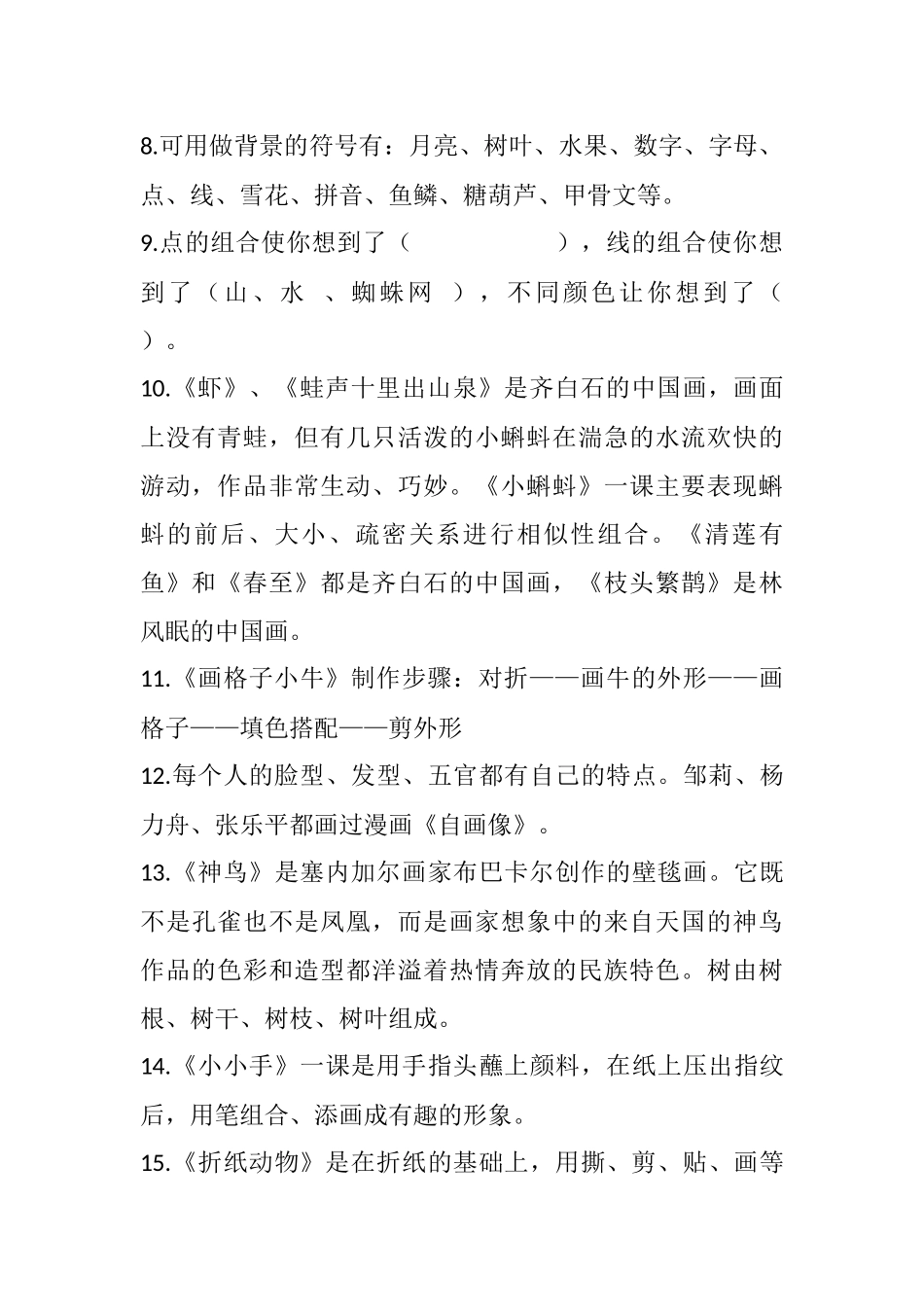 四年级美术知识归纳_第2页