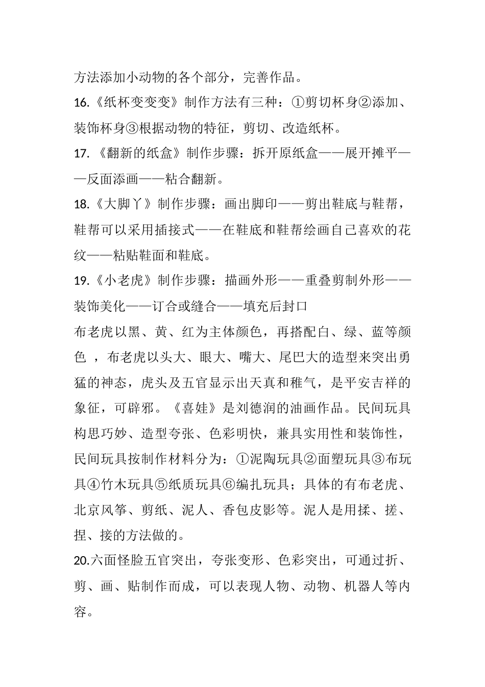 四年级美术知识归纳_第3页