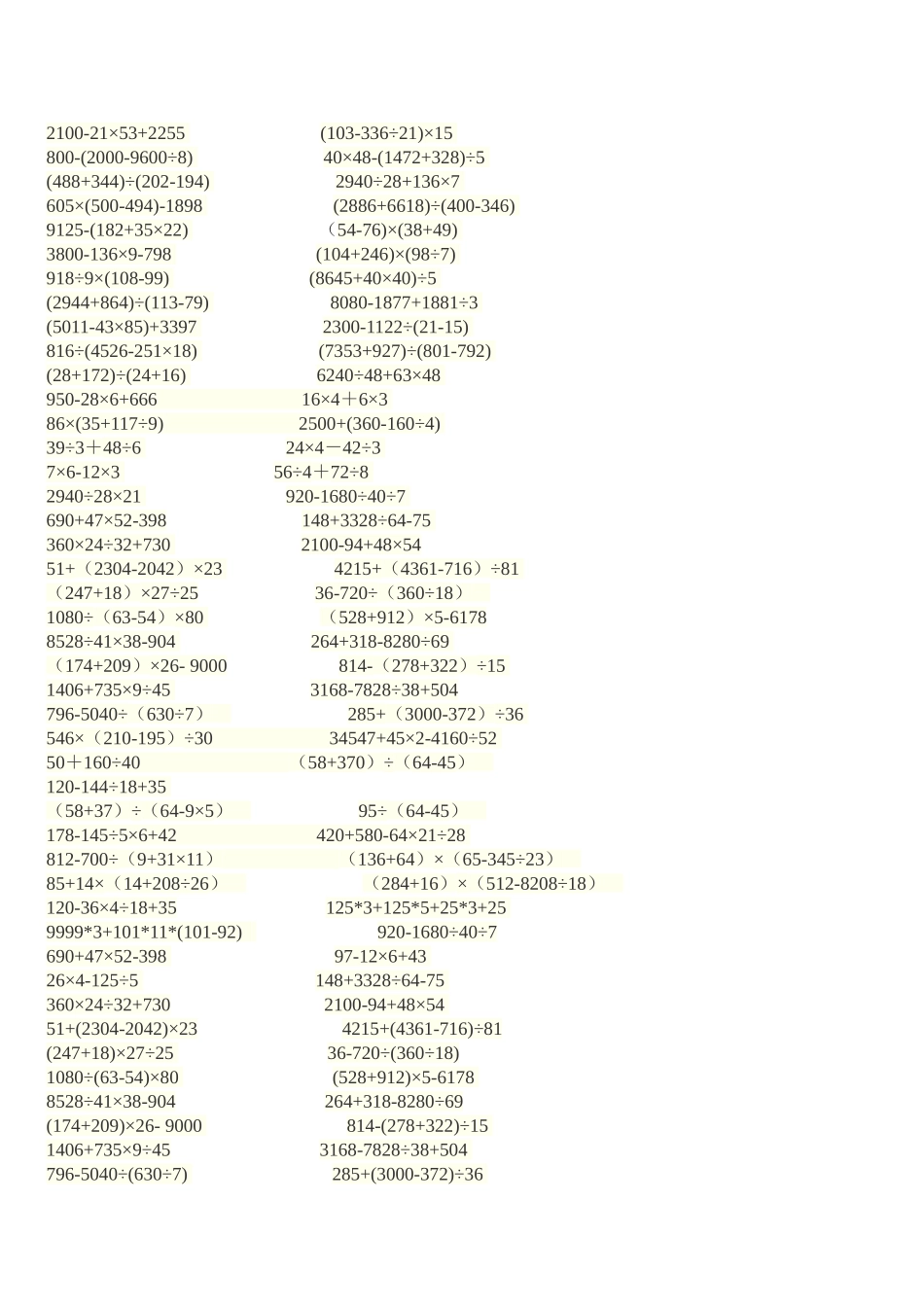 四年级四则运算大全_第1页