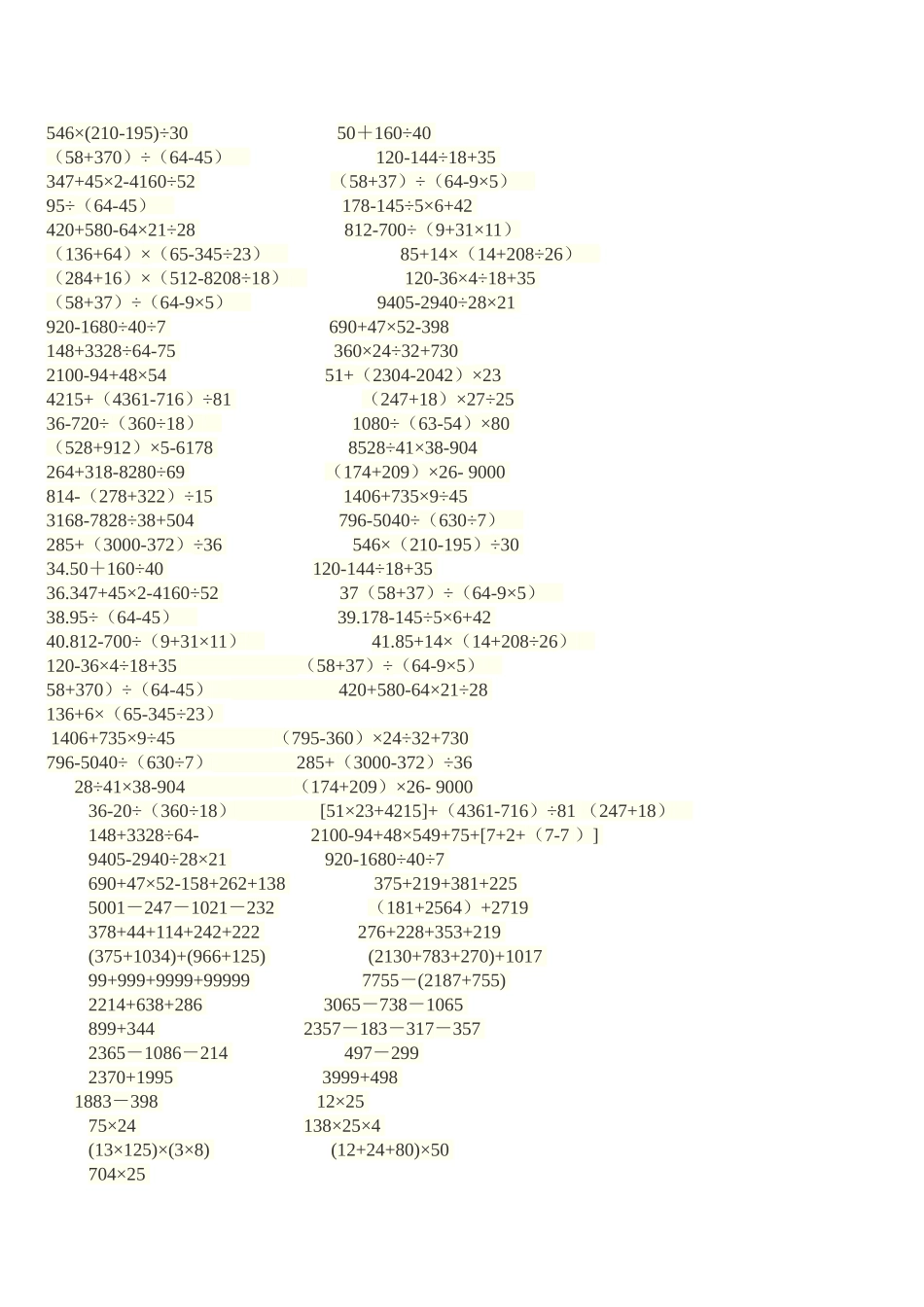 四年级四则运算大全_第2页