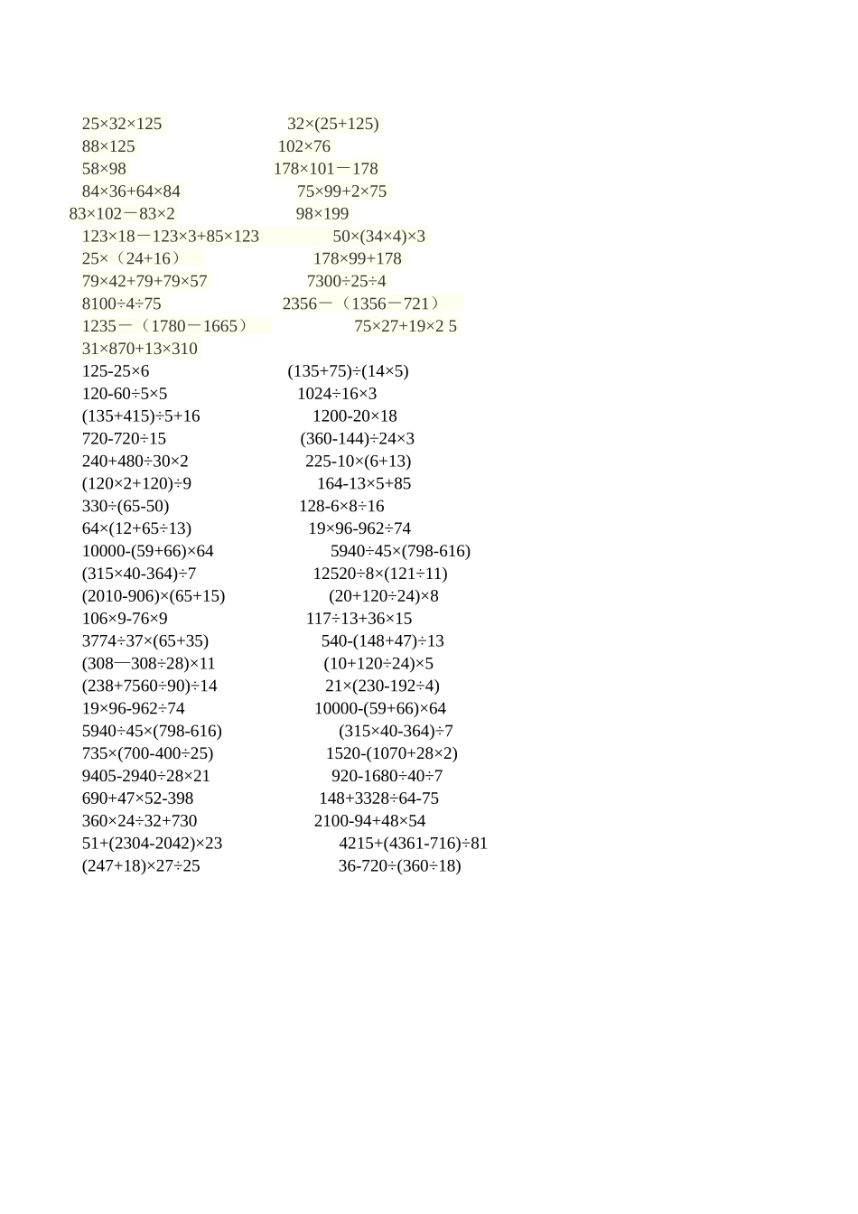 四年级四则运算大全_第3页