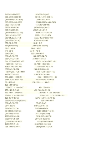 四年级四则运算大全