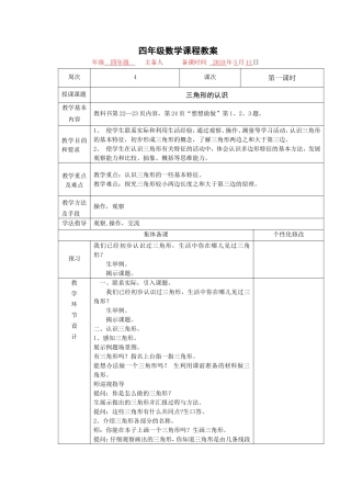 四年级数学课程三角形的认识教案