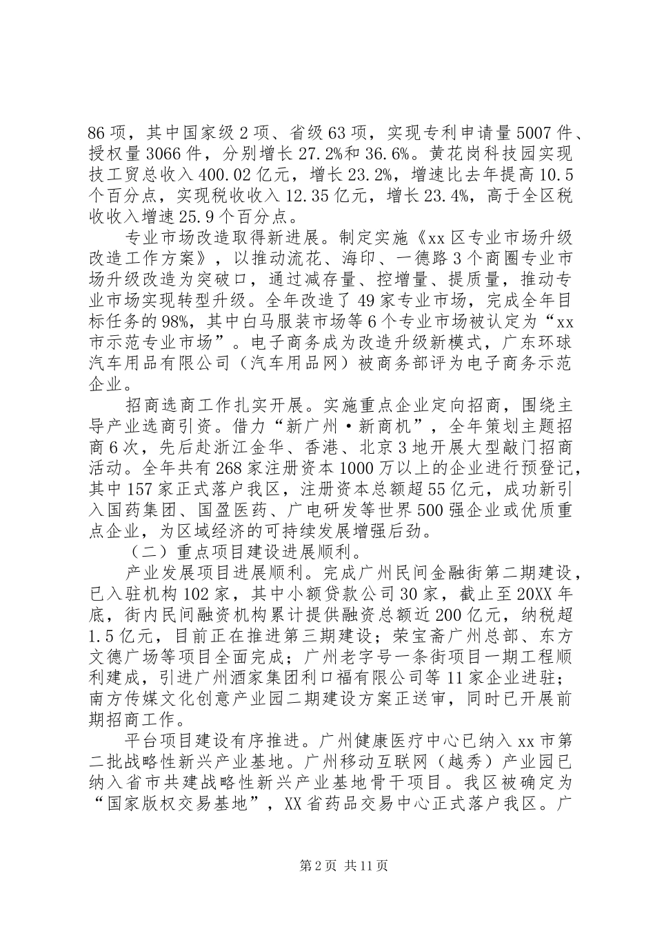 2024年区国民经济和社会发展工作报告材料_第2页