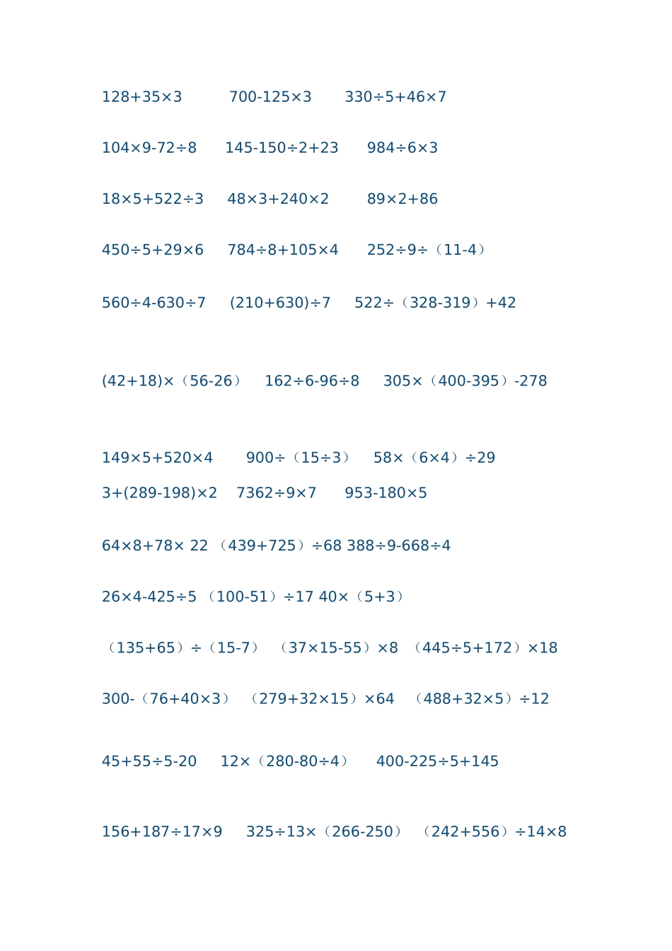 四年级四则运算训练题_第1页