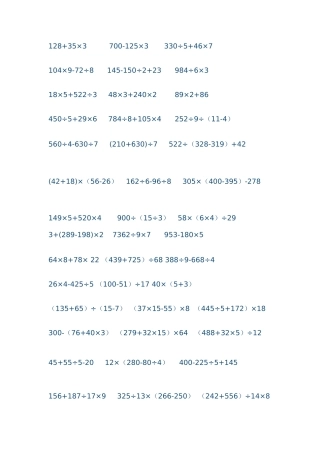四年级四则运算训练题