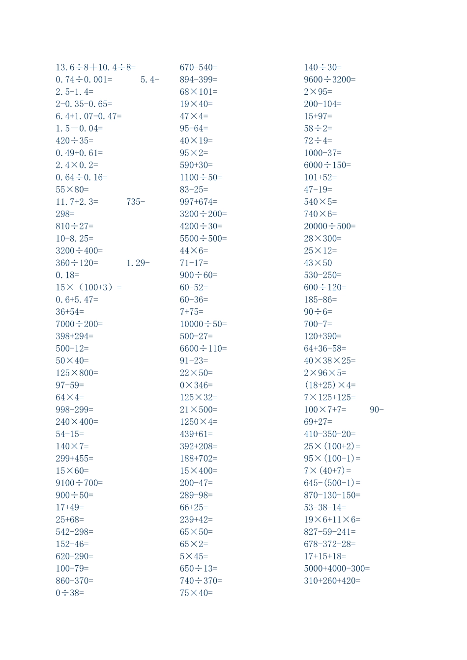 四年级数学口算练习题500道_第2页