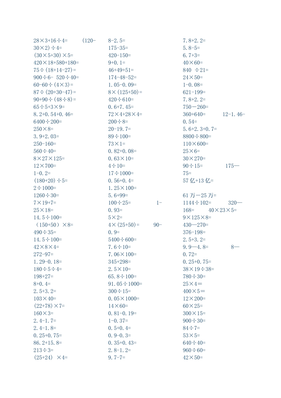 四年级数学口算练习题500道_第3页