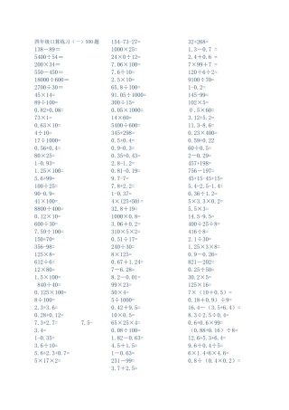 四年级数学口算练习题500道