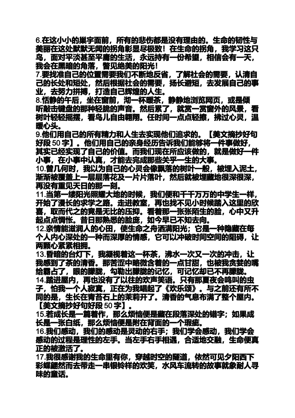 四年级美文摘抄50zi_第2页