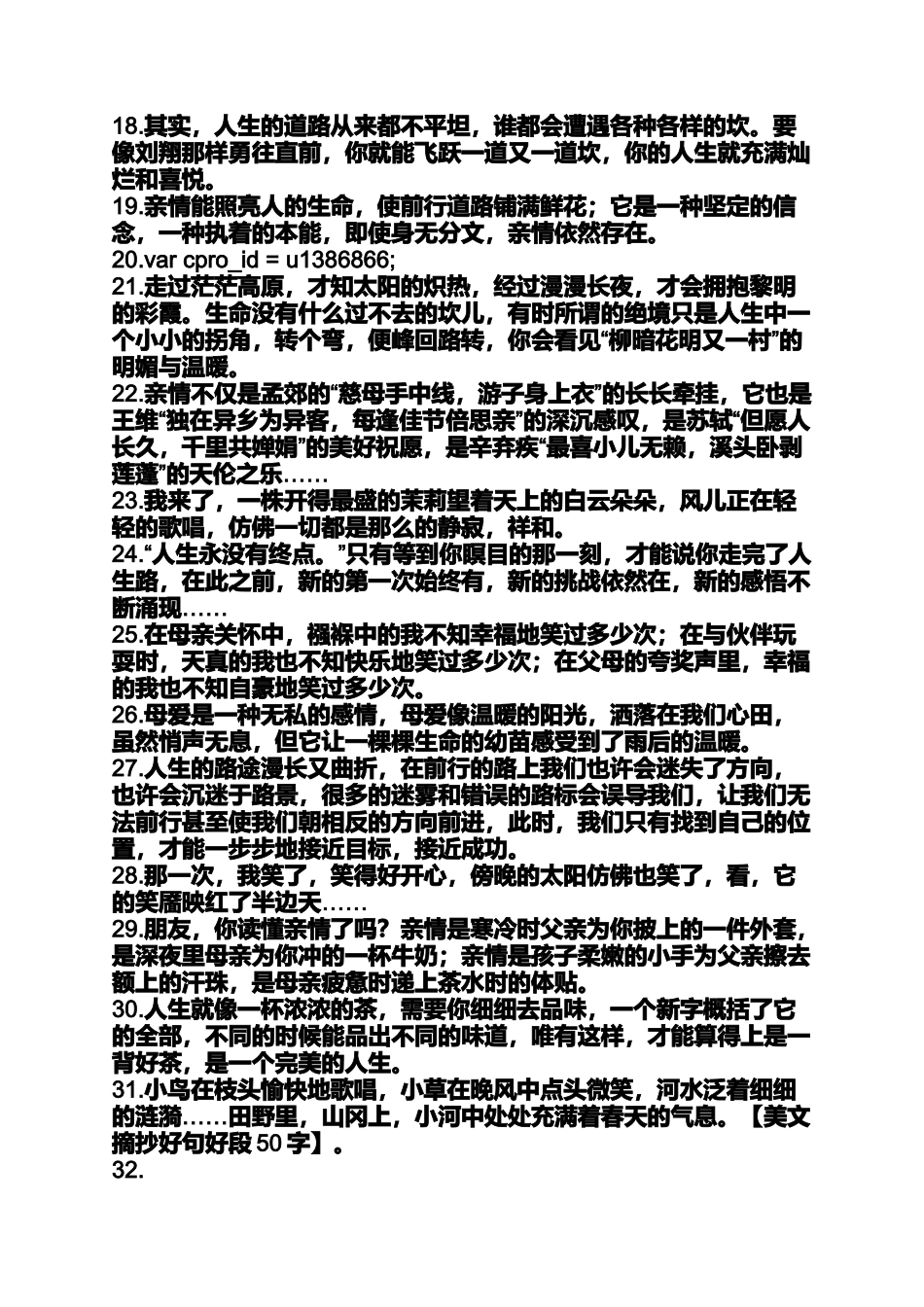 四年级美文摘抄50zi_第3页