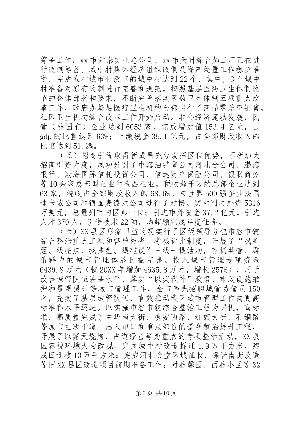 2024年区国民经济和社会发展工作情况报告_第2页