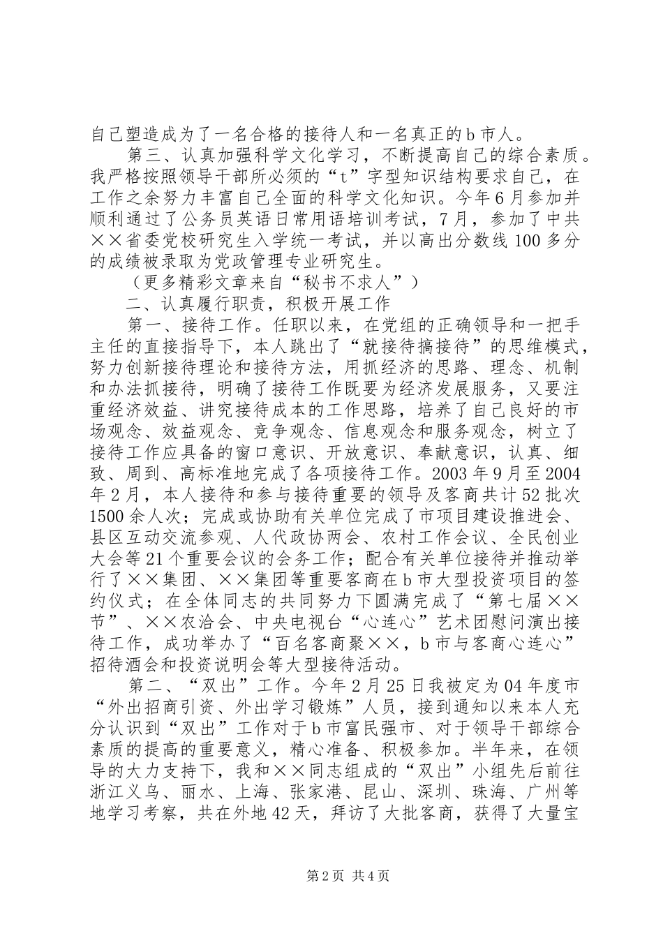 2024年机关公务员述职报告_第2页