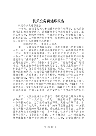 2024年机关公务员述职报告