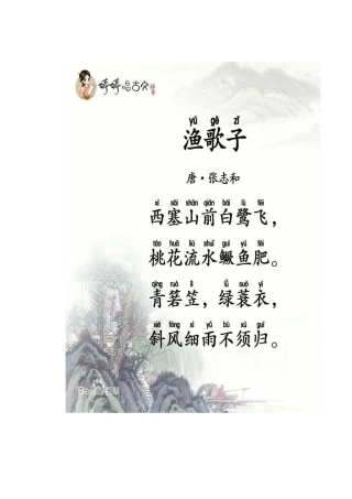 四年级诵读材料
