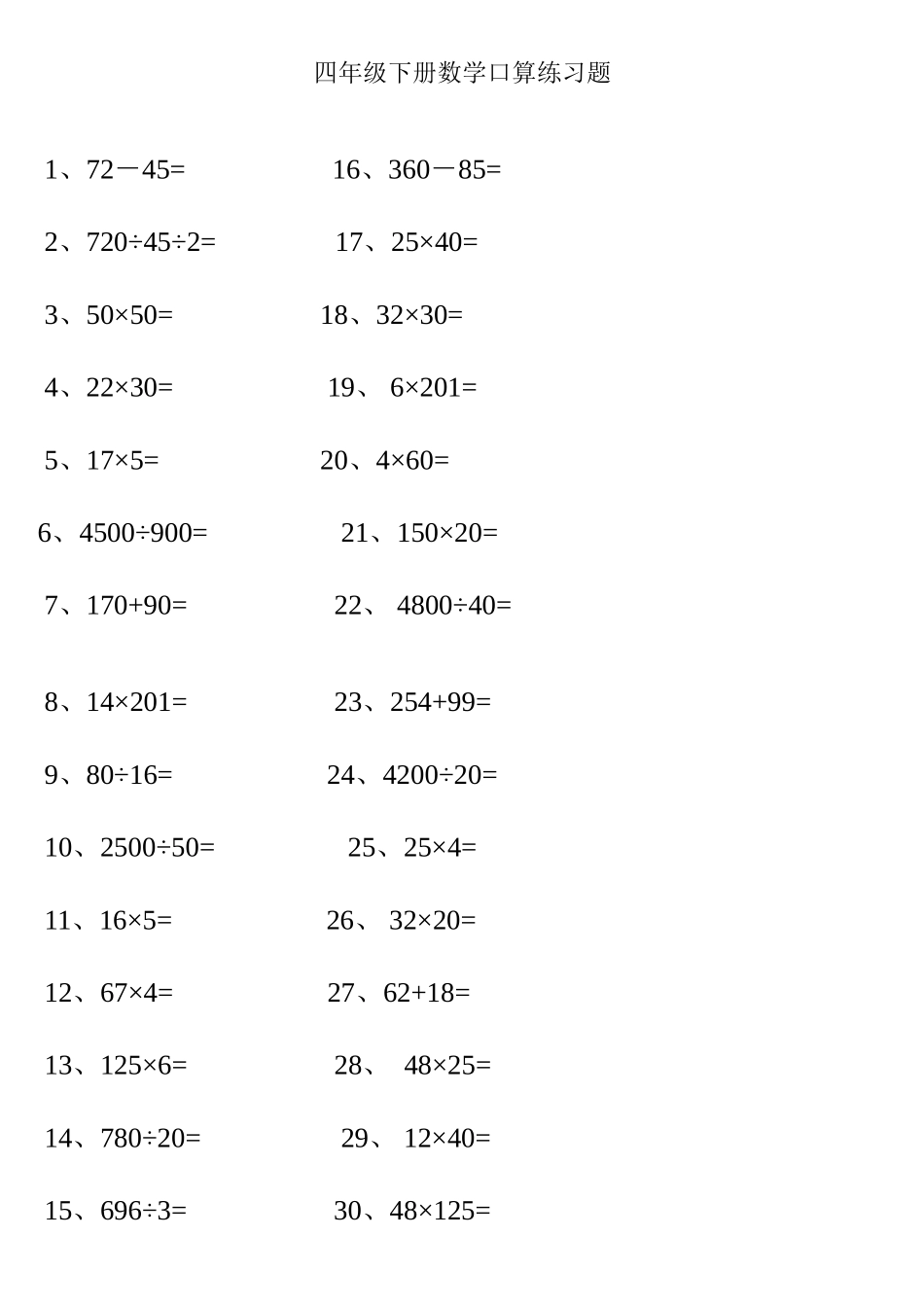 四年级数学口算练习题精选_第1页