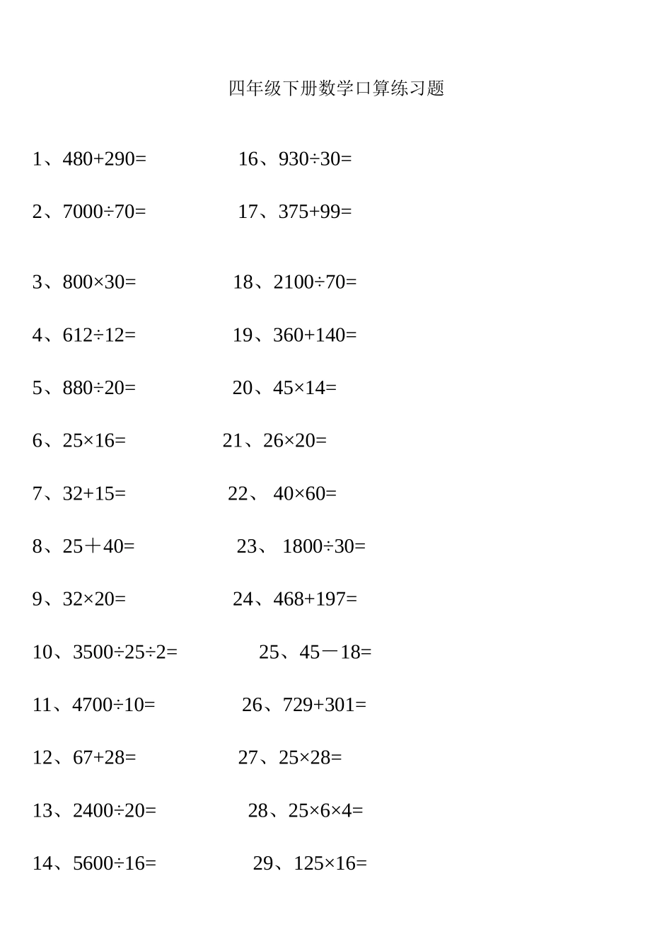 四年级数学口算练习题精选_第3页