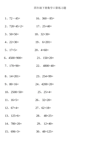 四年级数学口算练习题精选