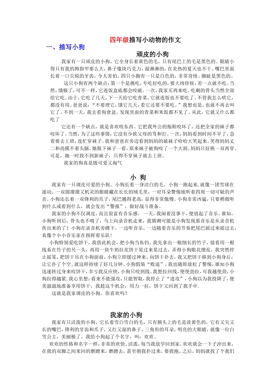 四年级描写小动物的作文_第1页