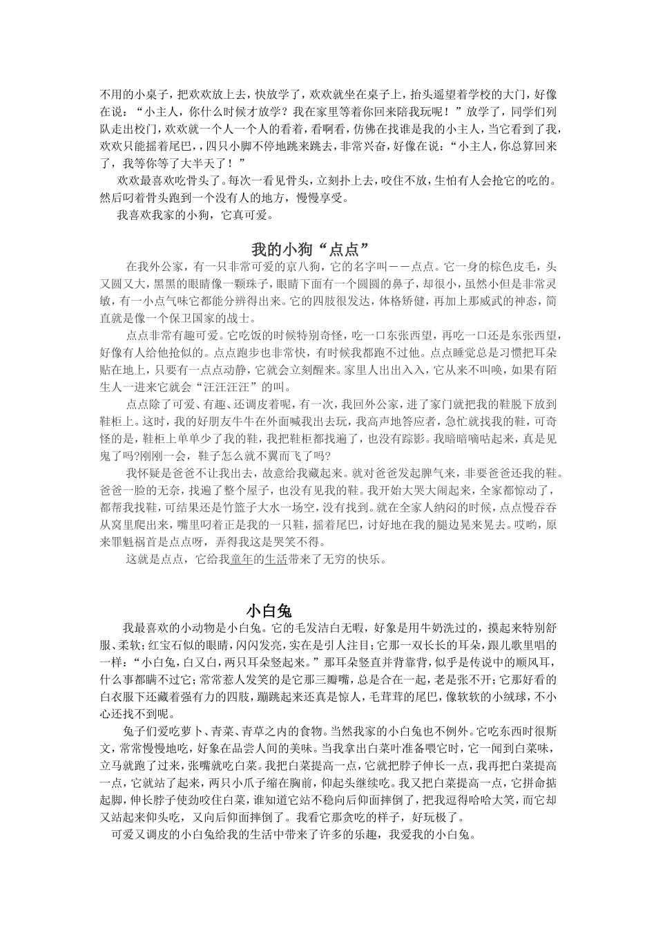 四年级描写小动物的作文_第2页