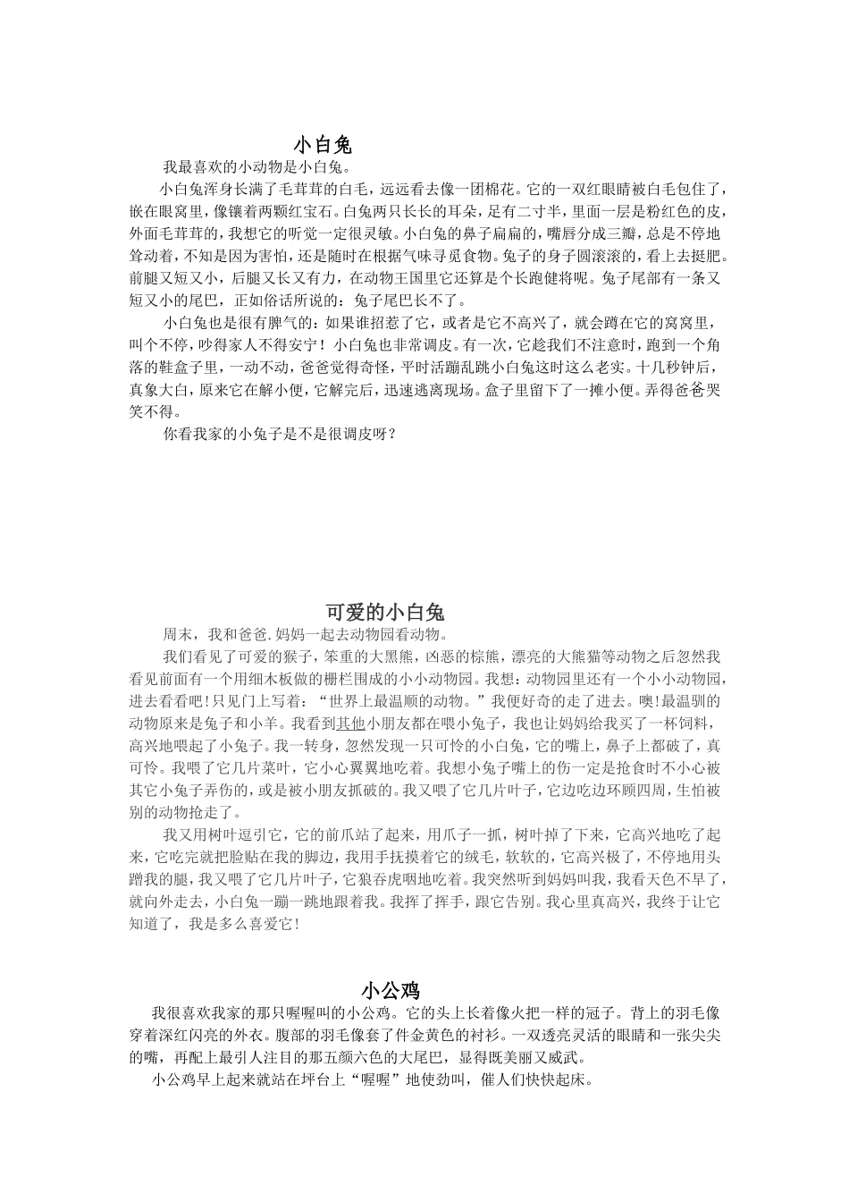 四年级描写小动物的作文_第3页