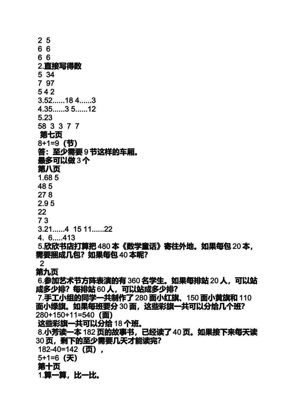 四年级苏教版数学补充习题答案_第2页