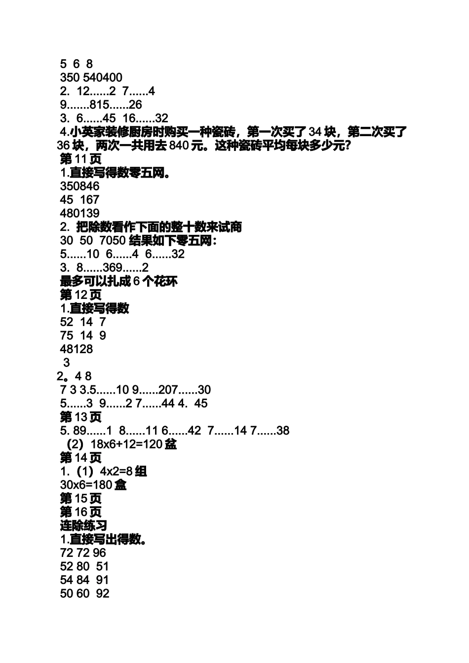 四年级苏教版数学补充习题答案_第3页