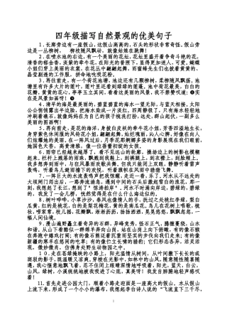 四年级描写自然景观优美句子