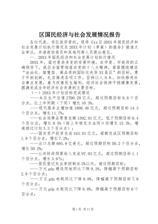 2024年区国民经济与社会发展情况报告
