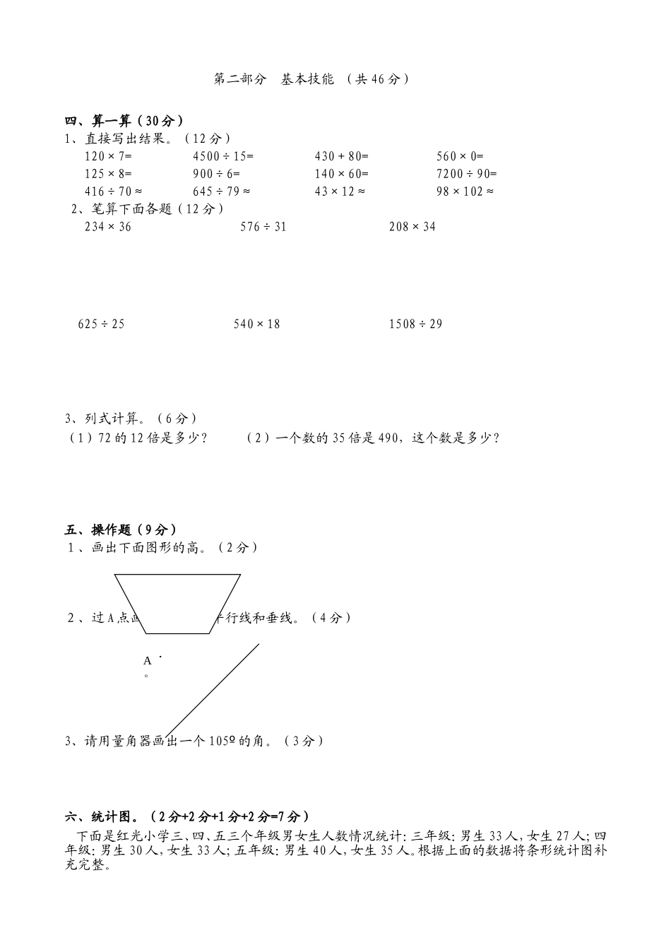 四年级数学李文青_第2页