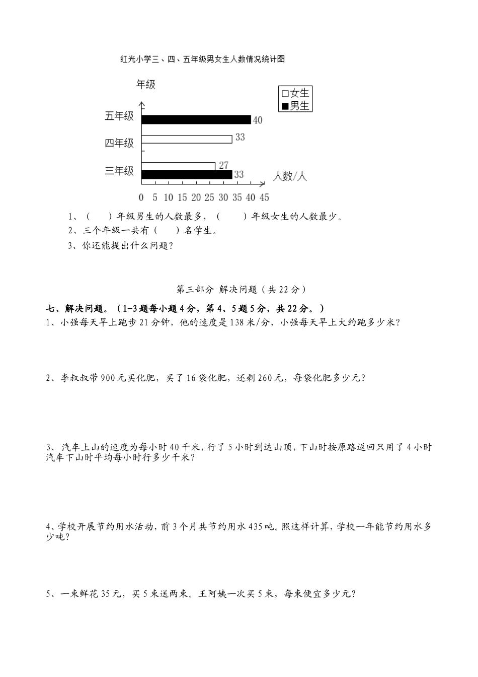 四年级数学李文青_第3页