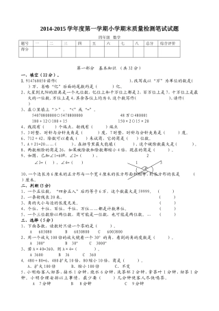 四年级数学李文青