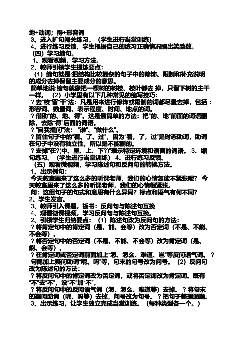 四年级缩句教案_第2页