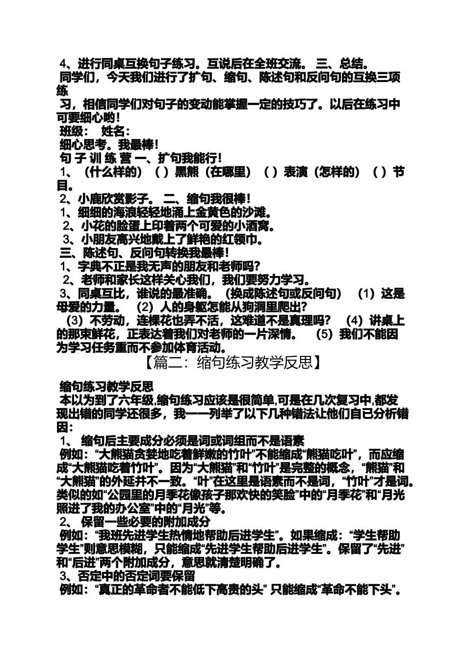 四年级缩句教案_第3页