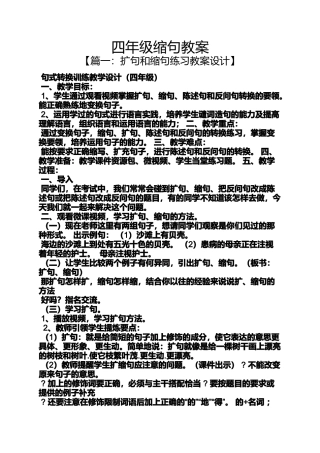 四年级缩句教案