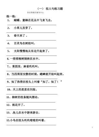 四年级拟人句、比喻句练习题