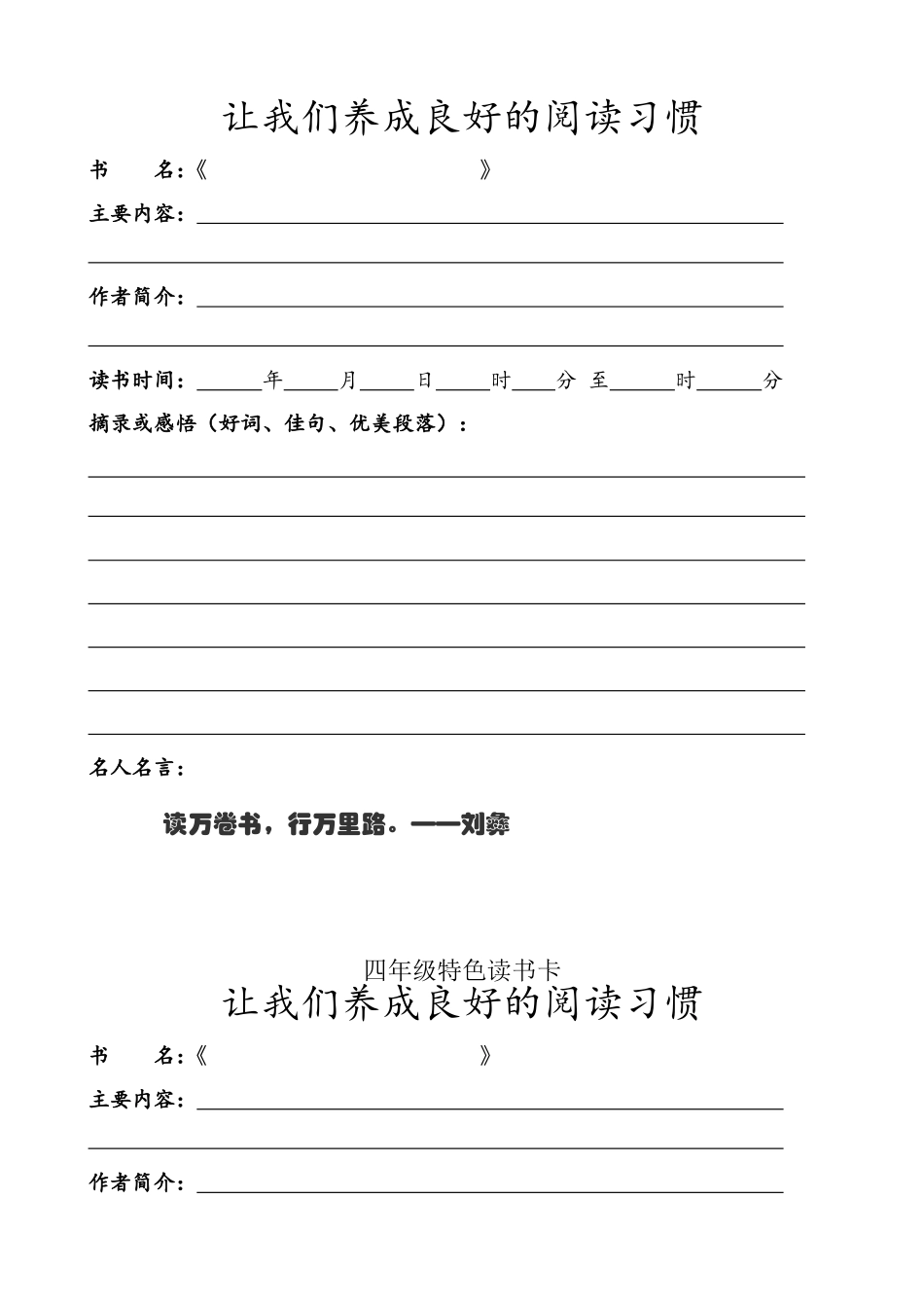 四年级特色读书卡2003版本_第2页