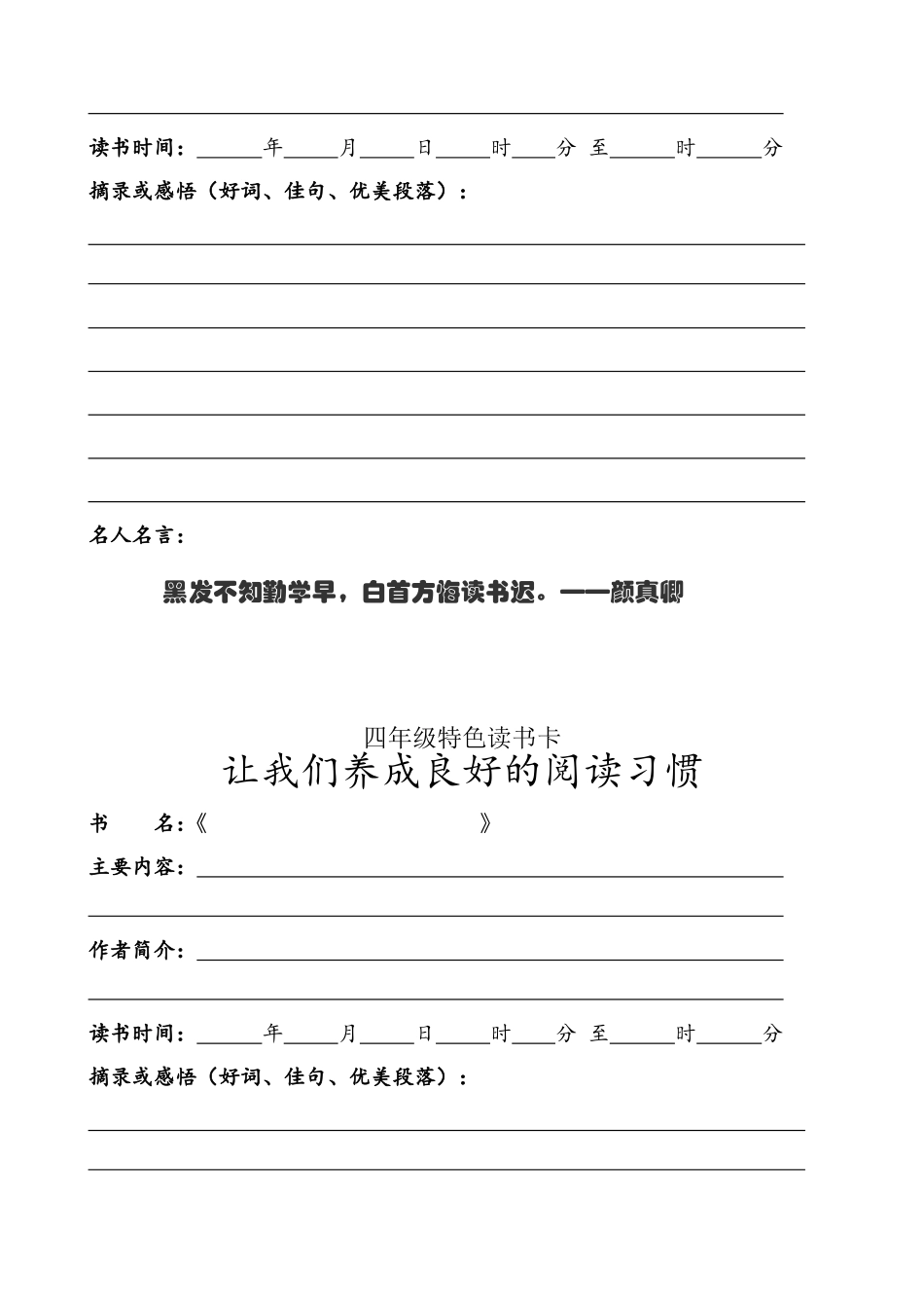 四年级特色读书卡2003版本_第3页