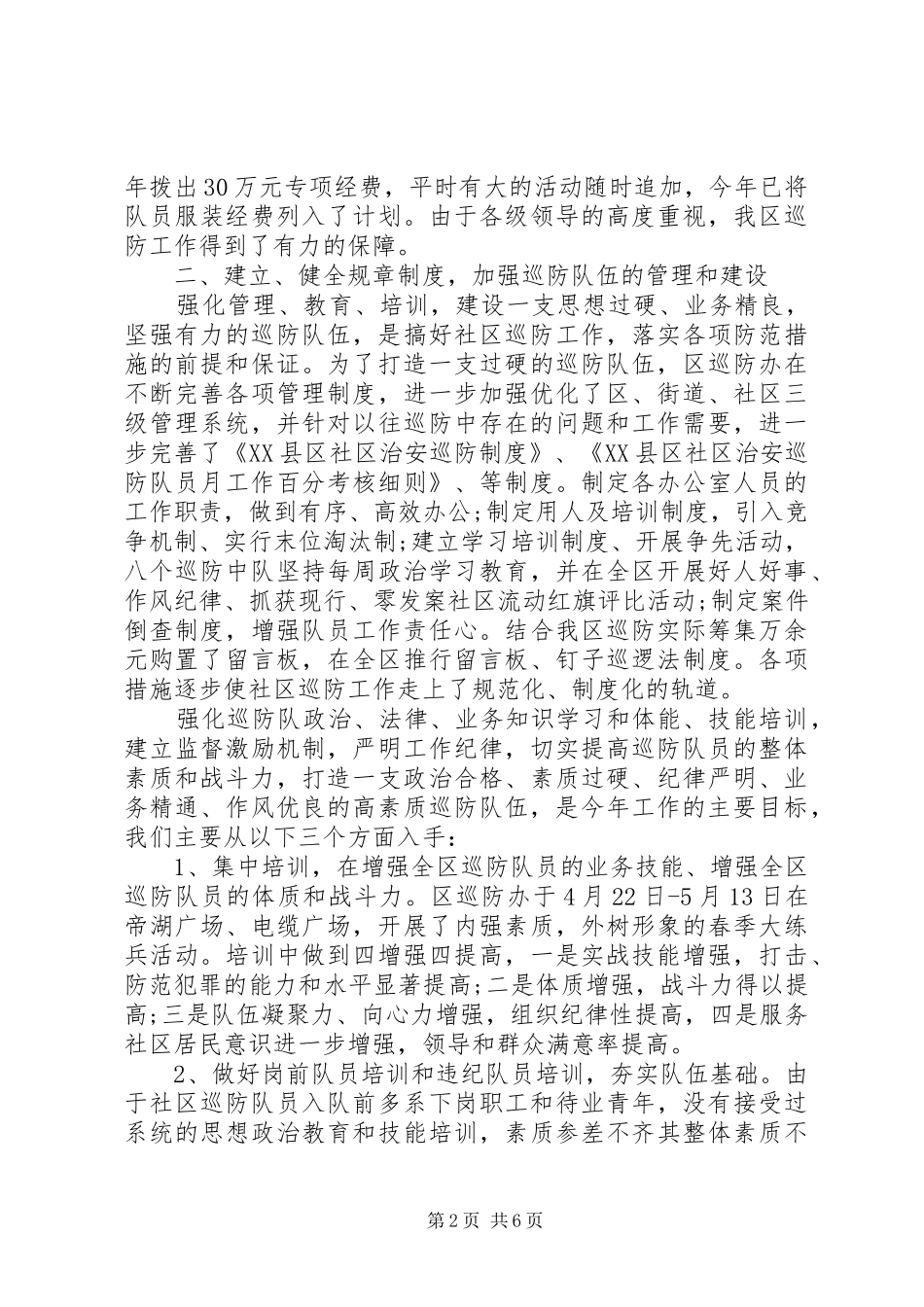 2024年广场管理办公室工作总结范文_第2页