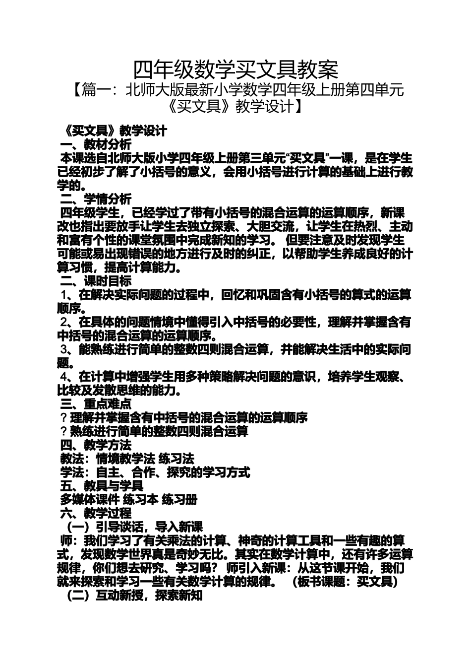 四年级数学买文具教案_第1页
