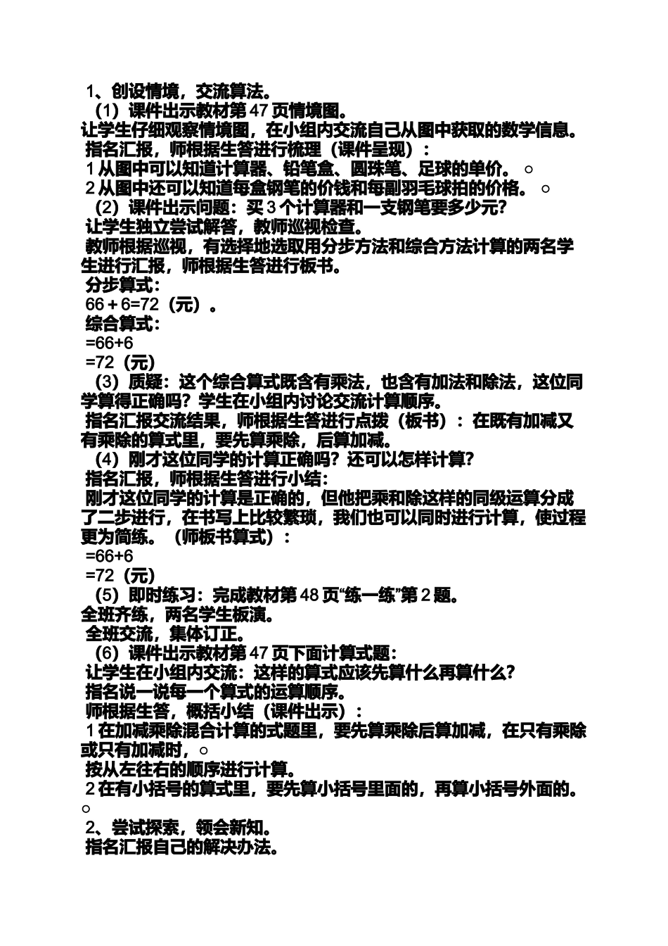 四年级数学买文具教案_第2页