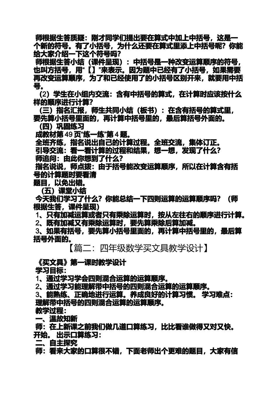 四年级数学买文具教案_第3页