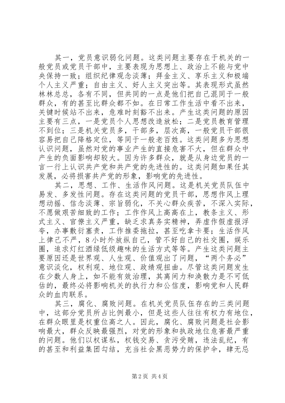 2024年机关共产党员保持先进性的思考_第2页