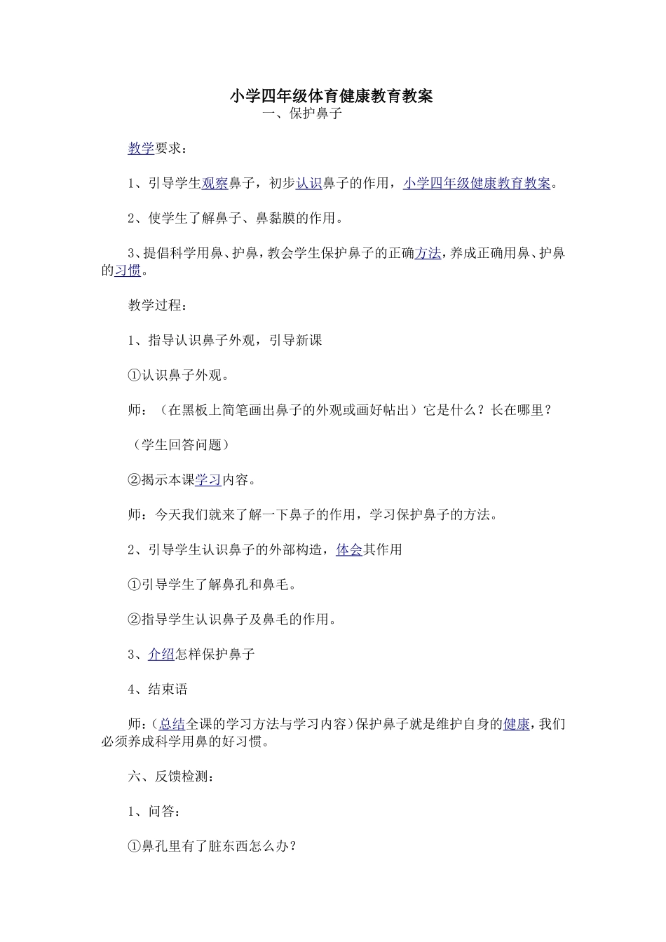 四年级体健教案_第1页
