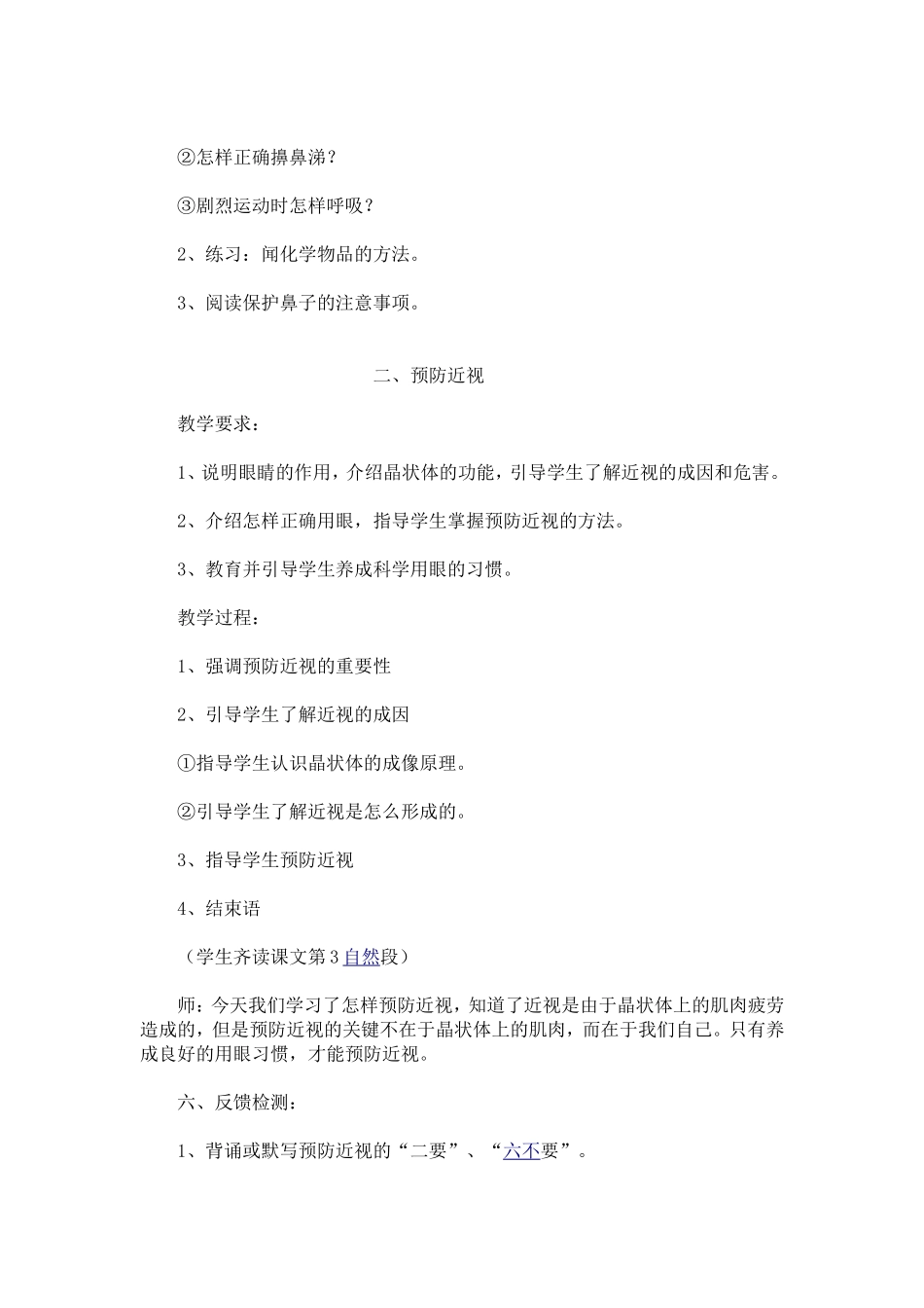 四年级体健教案_第2页