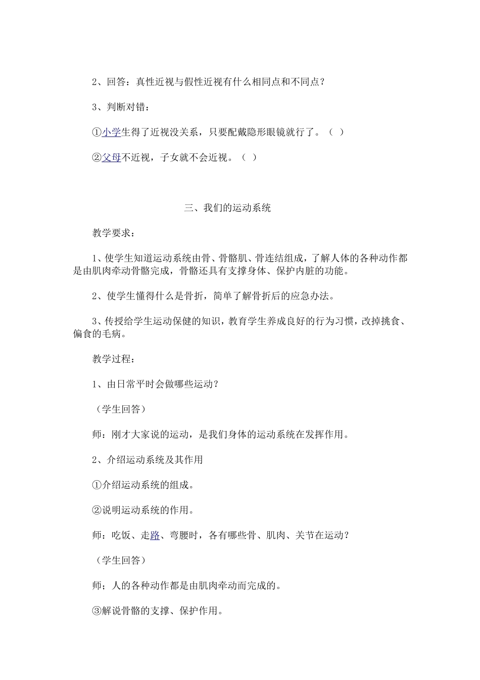 四年级体健教案_第3页