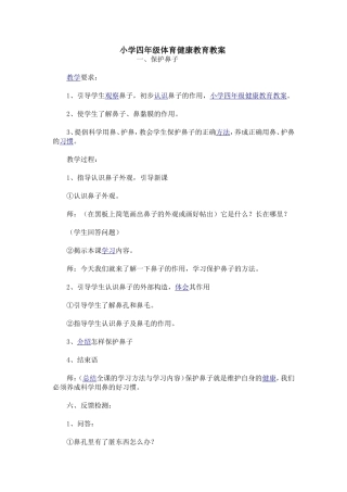 四年级体健教案