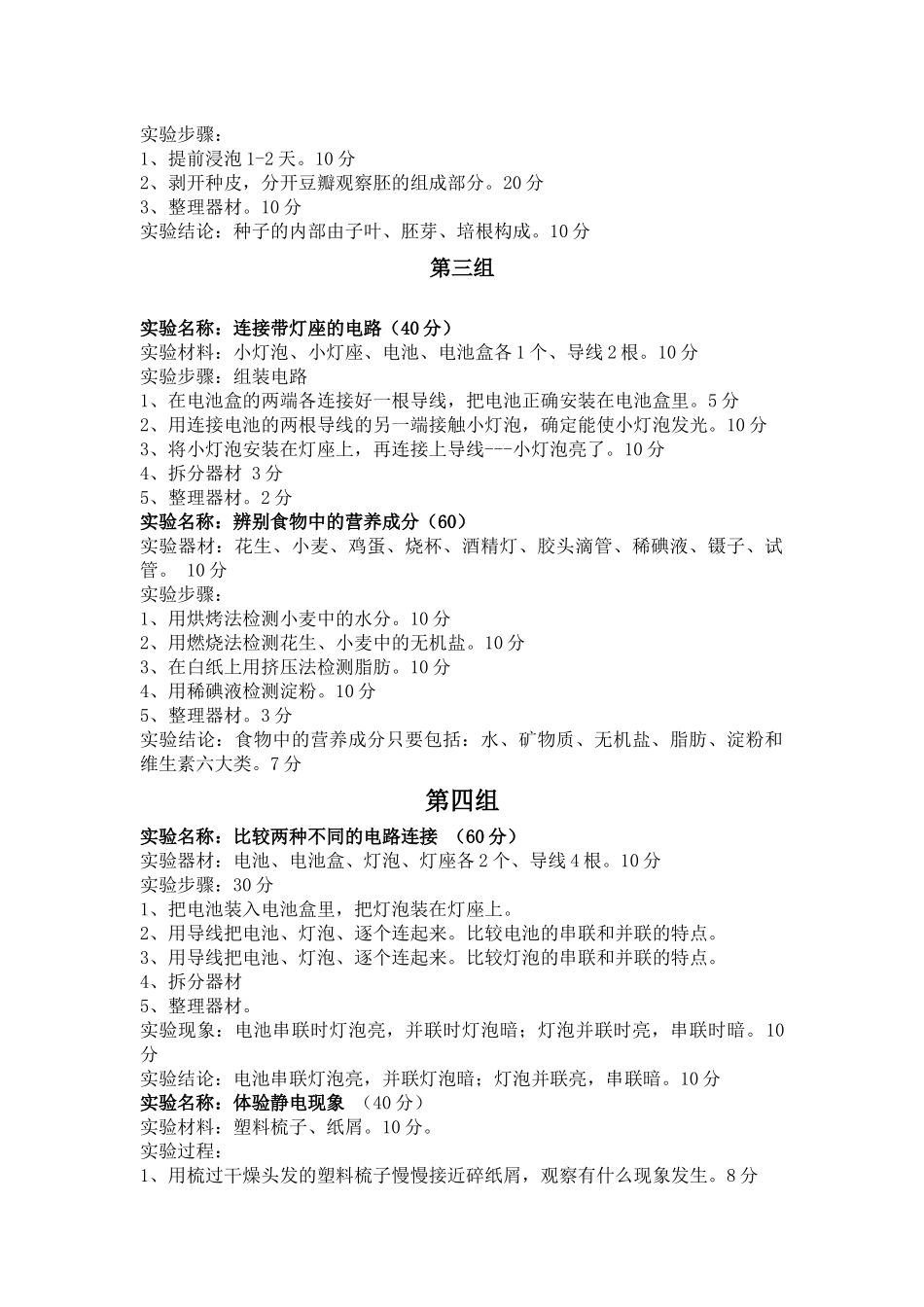 四年级年级下册科学实验操作题_第2页