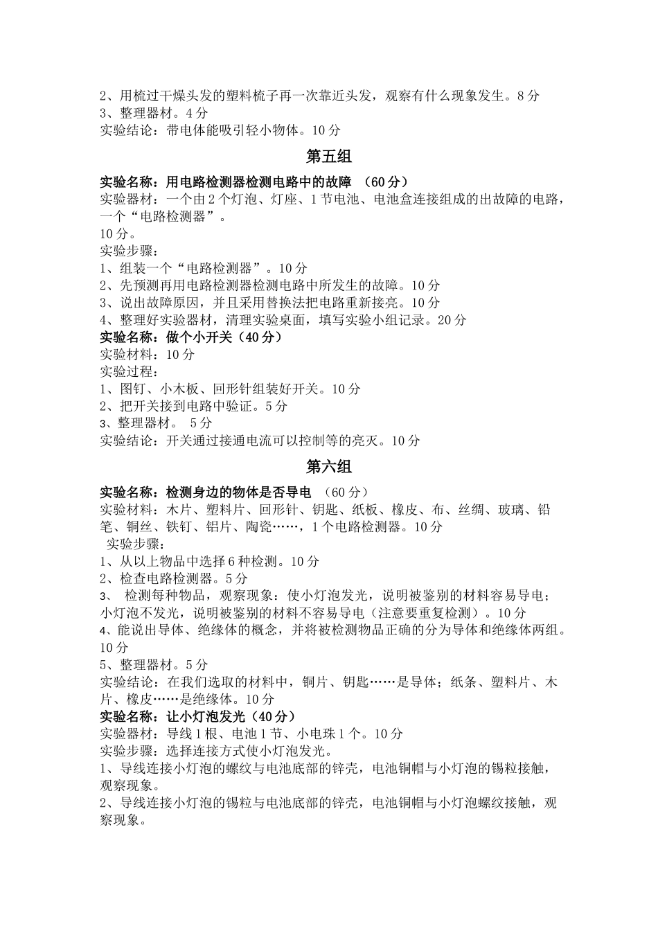 四年级年级下册科学实验操作题_第3页